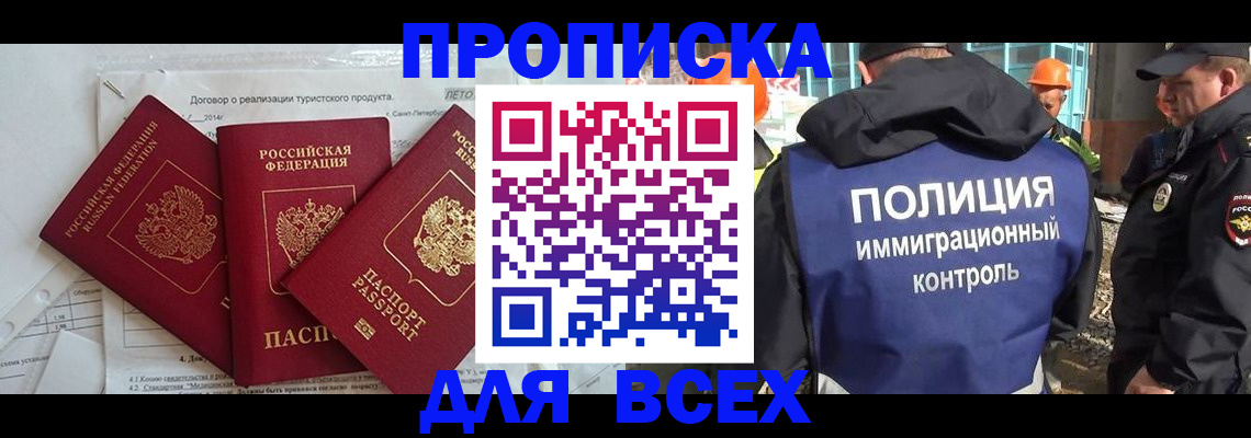 прописка регистрация в Сафоново