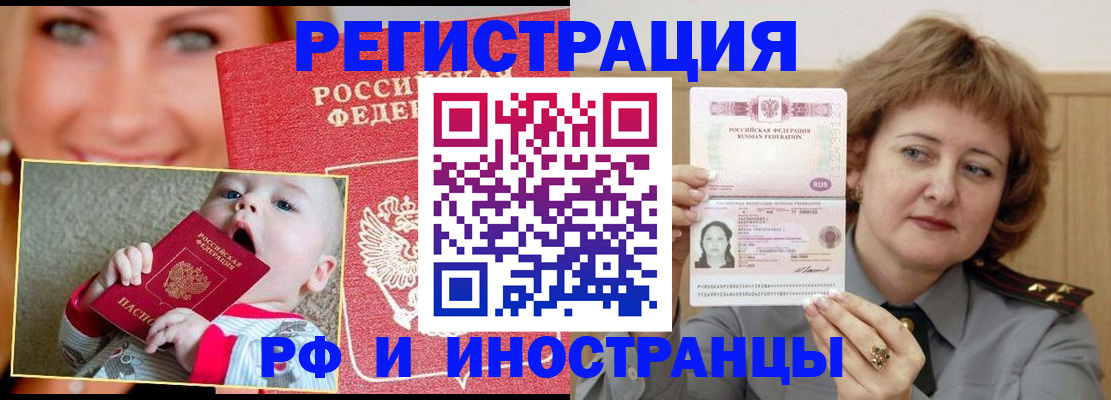 временная регистрация в Сафоново